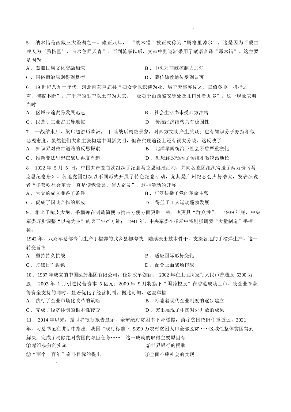 历史山西长治市2026-2027学年度高三年级九月份学情调研(9.19-9.20).docx_第2页