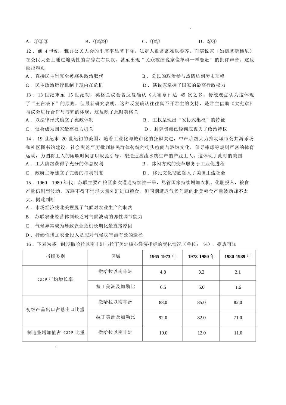 历史山西长治市2026-2027学年度高三年级九月份学情调研(9.19-9.20).docx_第3页