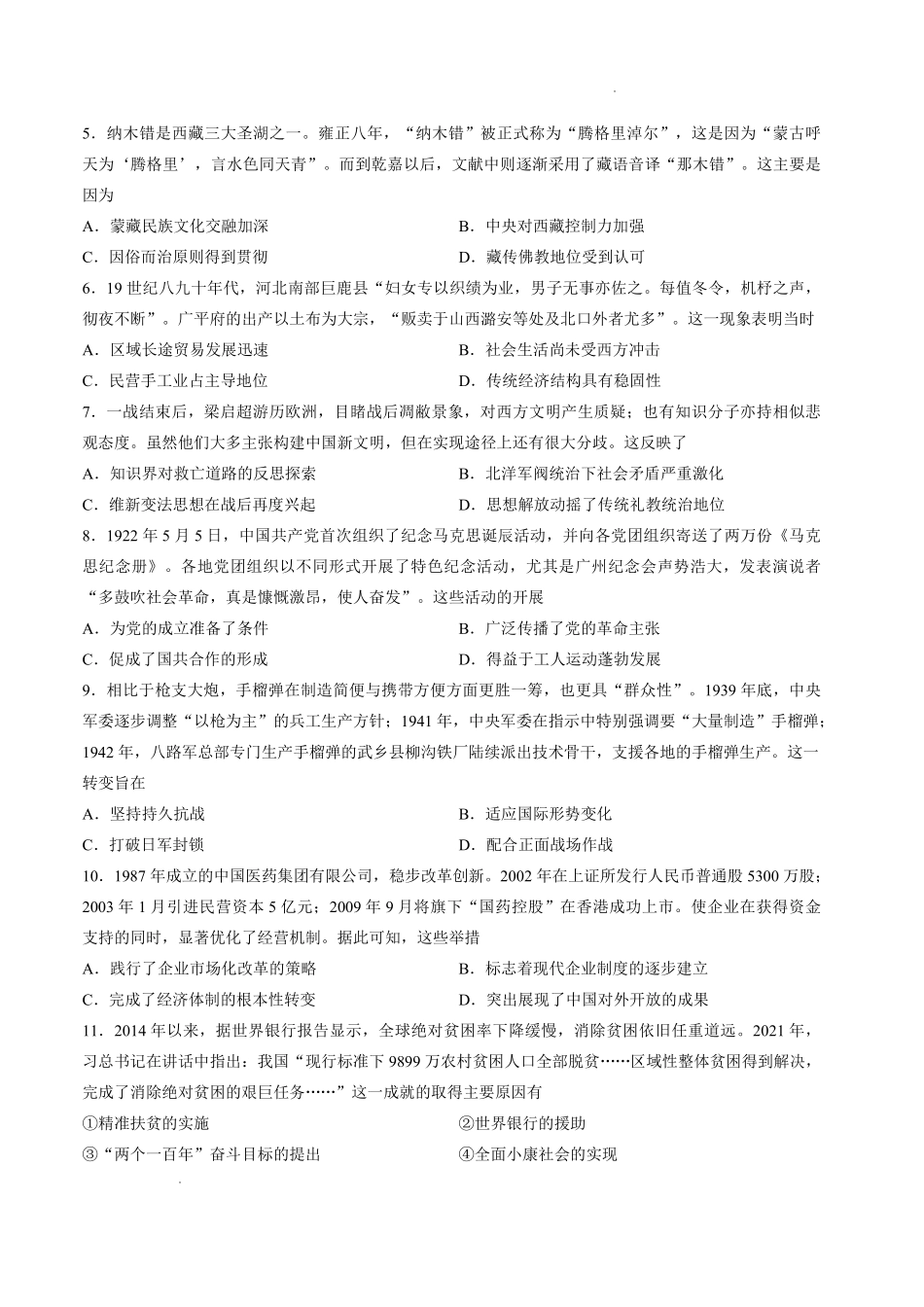 历史山西长治市2026-2027学年度高三年级九月份学情调研(9.19-9.20).pdf_第2页