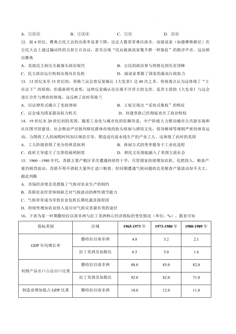 历史山西长治市2026-2027学年度高三年级九月份学情调研(9.19-9.20).pdf_第3页