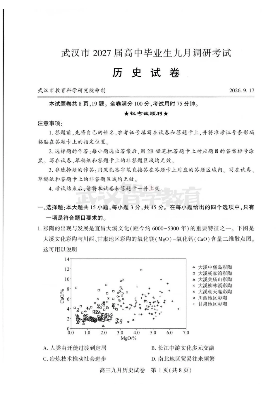 历史试题-27武汉九调.pdf_第1页