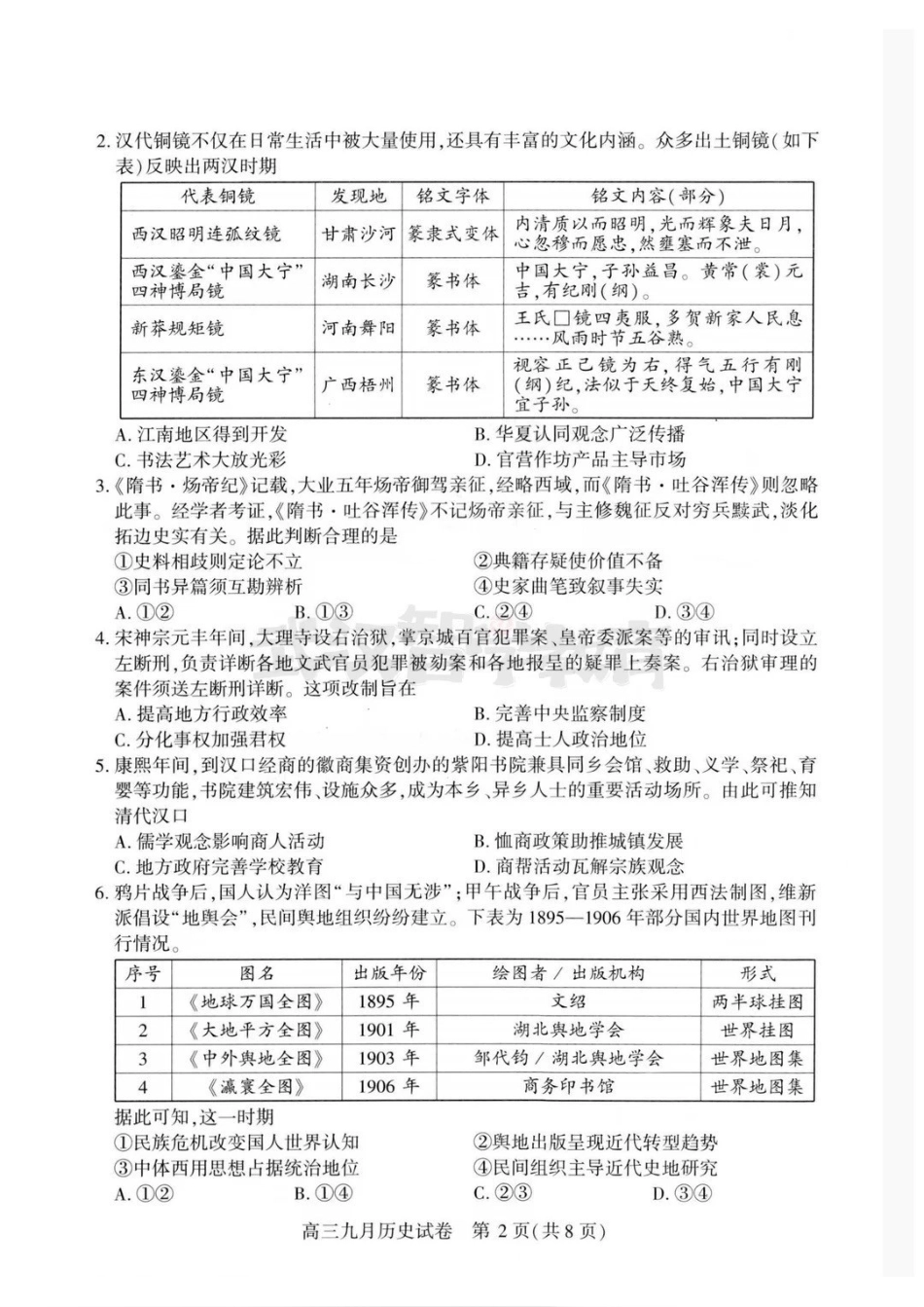 历史试题-27武汉九调.pdf_第2页