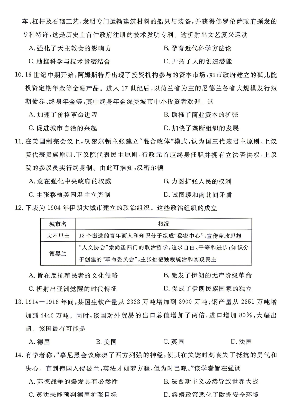 历史试题含答案-湖南名校联盟2026-2027学年高二年级9月测评.pdf_第3页