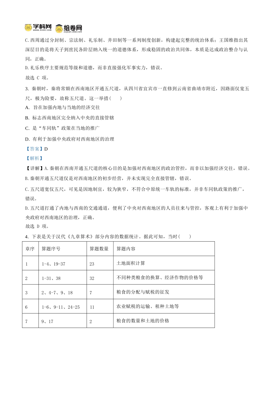历史四川内江市第一中学高2027届高三年级高三上学期入学测验（8月下旬）(1).docx_第2页