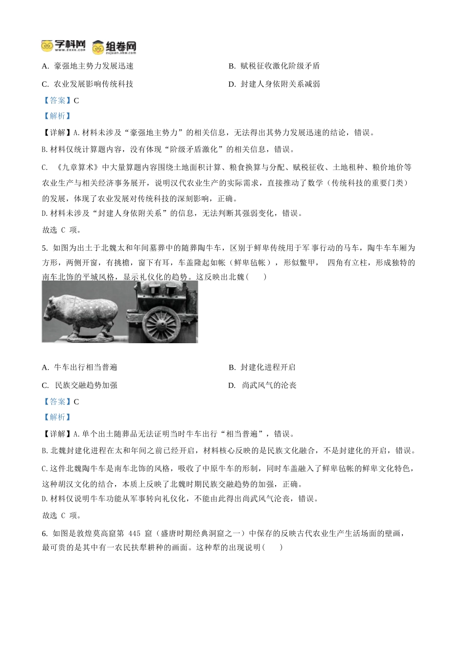 历史四川内江市第一中学高2027届高三年级高三上学期入学测验（8月下旬）(1).docx_第3页