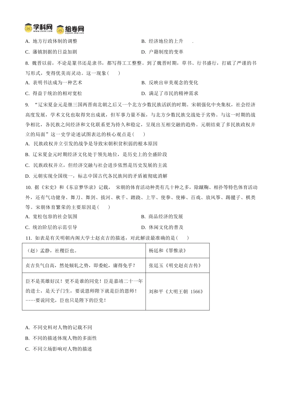 历史四川内江市第一中学高2027届高三年级高三上学期入学测验(8月下旬).docx_第3页