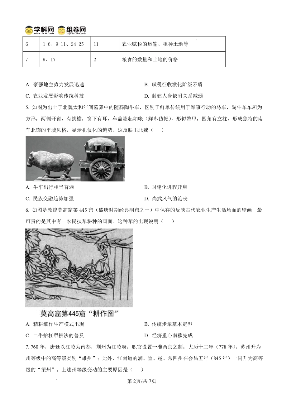 历史四川内江市第一中学高2027届高三年级高三上学期入学测验(8月下旬).pdf_第2页
