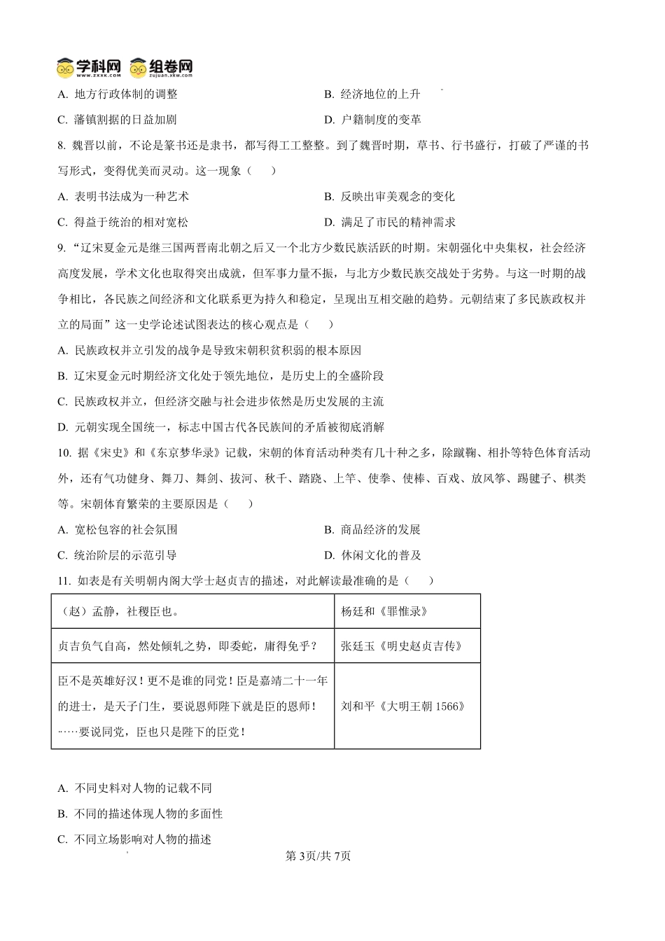 历史四川内江市第一中学高2027届高三年级高三上学期入学测验(8月下旬).pdf_第3页