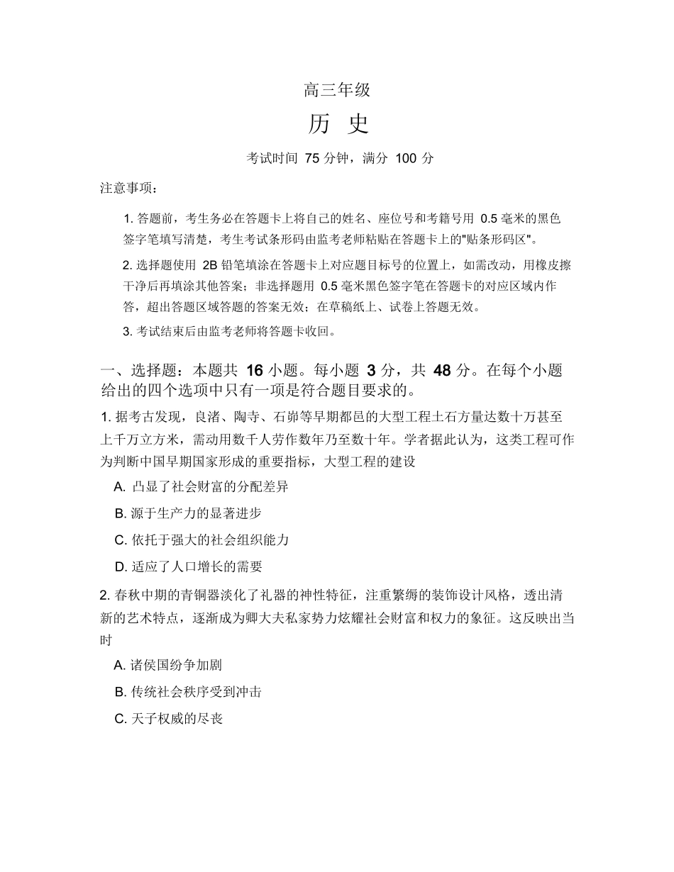 历史四川蓉城名校联盟2026-2027学年高三年级上学期开学考试(9.17-9.18).docx_第1页