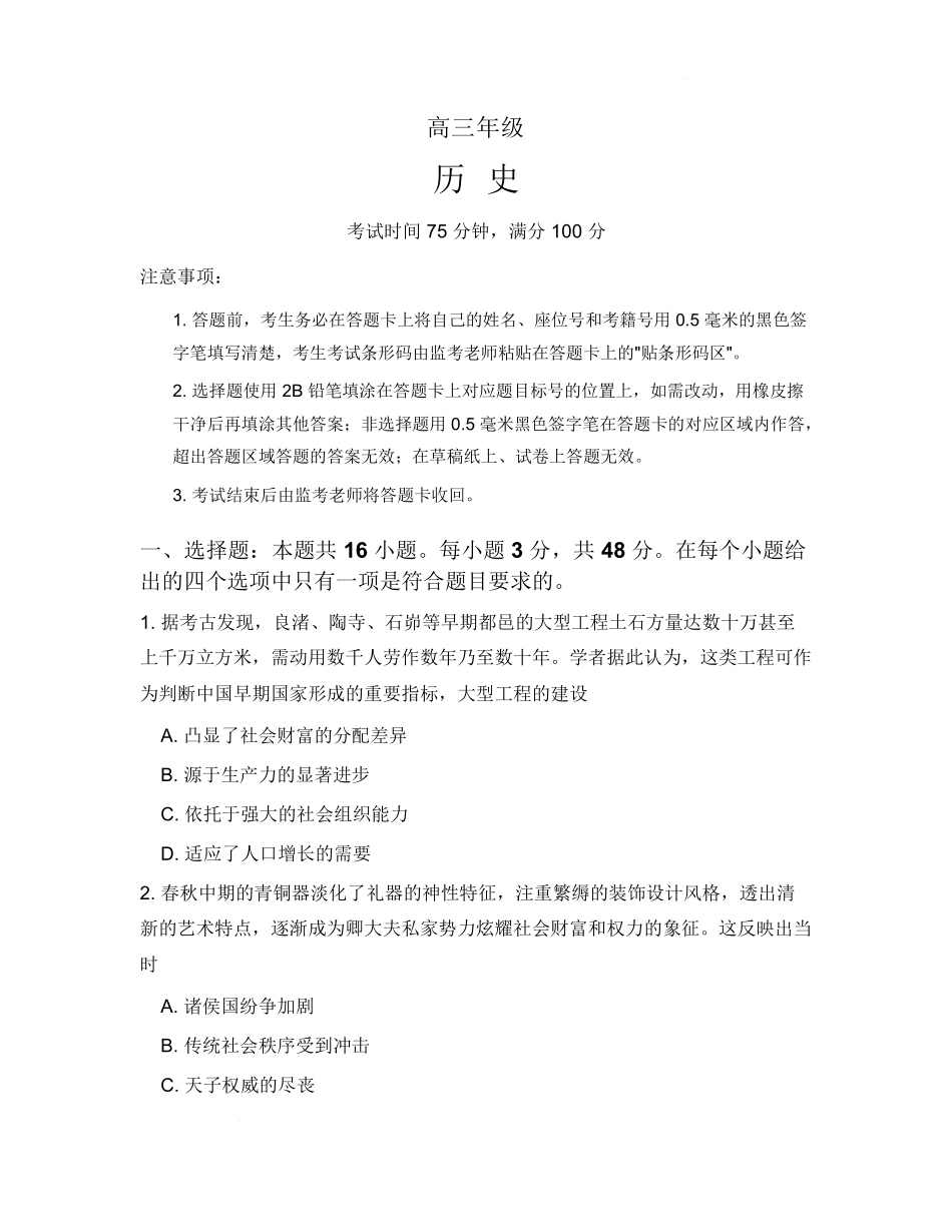 历史四川蓉城名校联盟2026-2027学年高三年级上学期开学考试(9.17-9.18).pdf_第1页