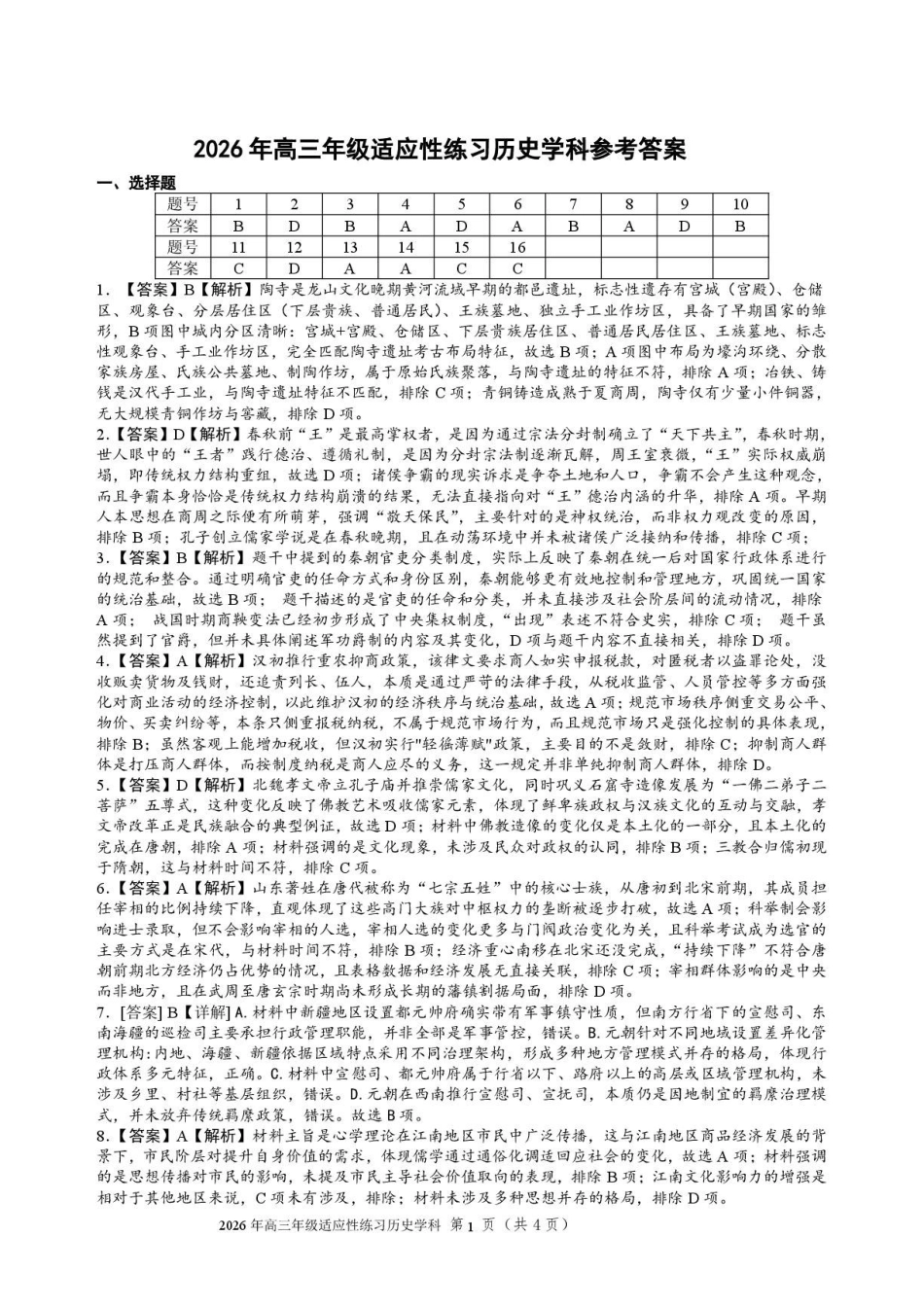 历史学科参考答案.pdf_第1页