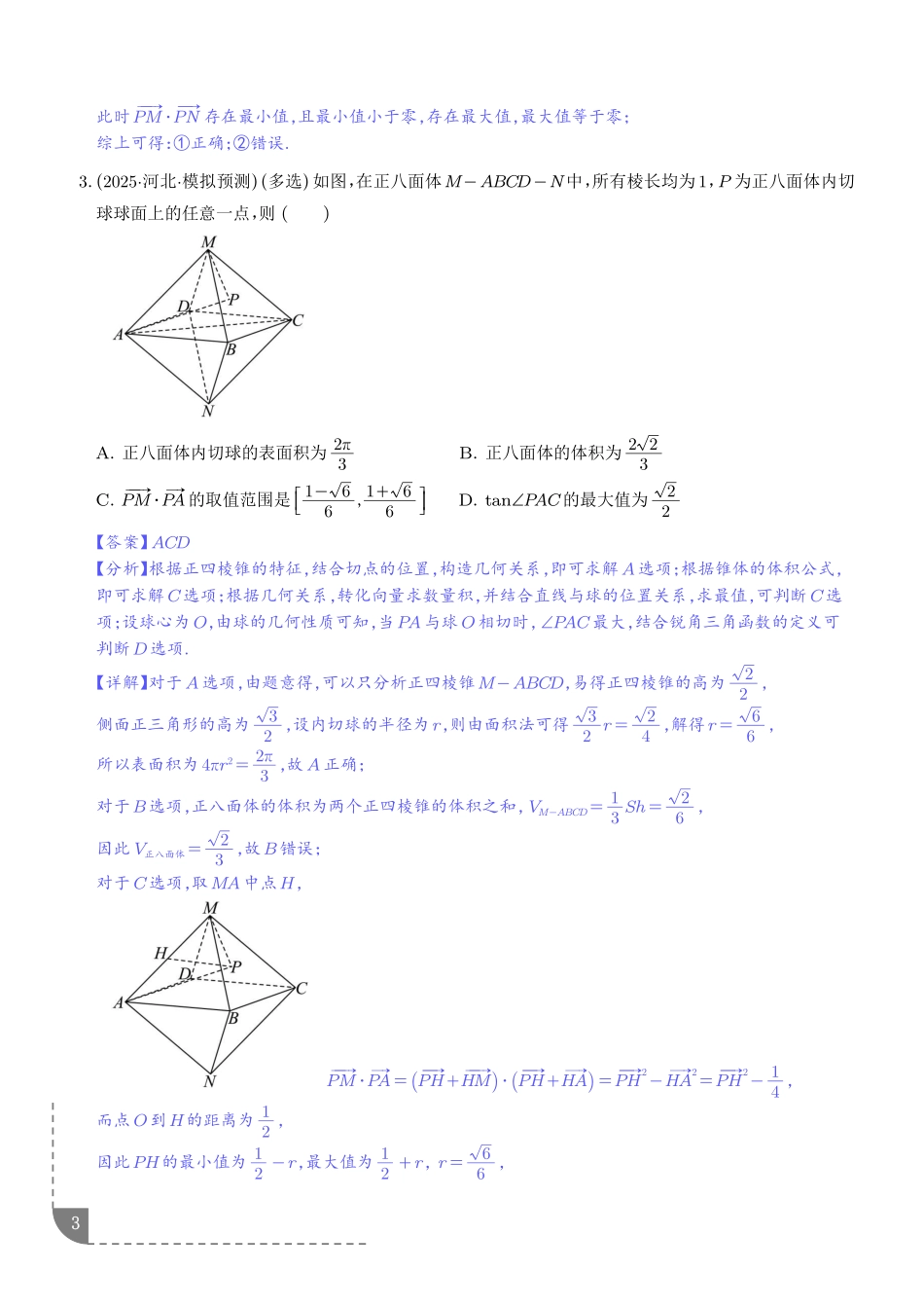 利用空间向量解决最值与范围问题（专项训练）（解析版）.pdf_第3页