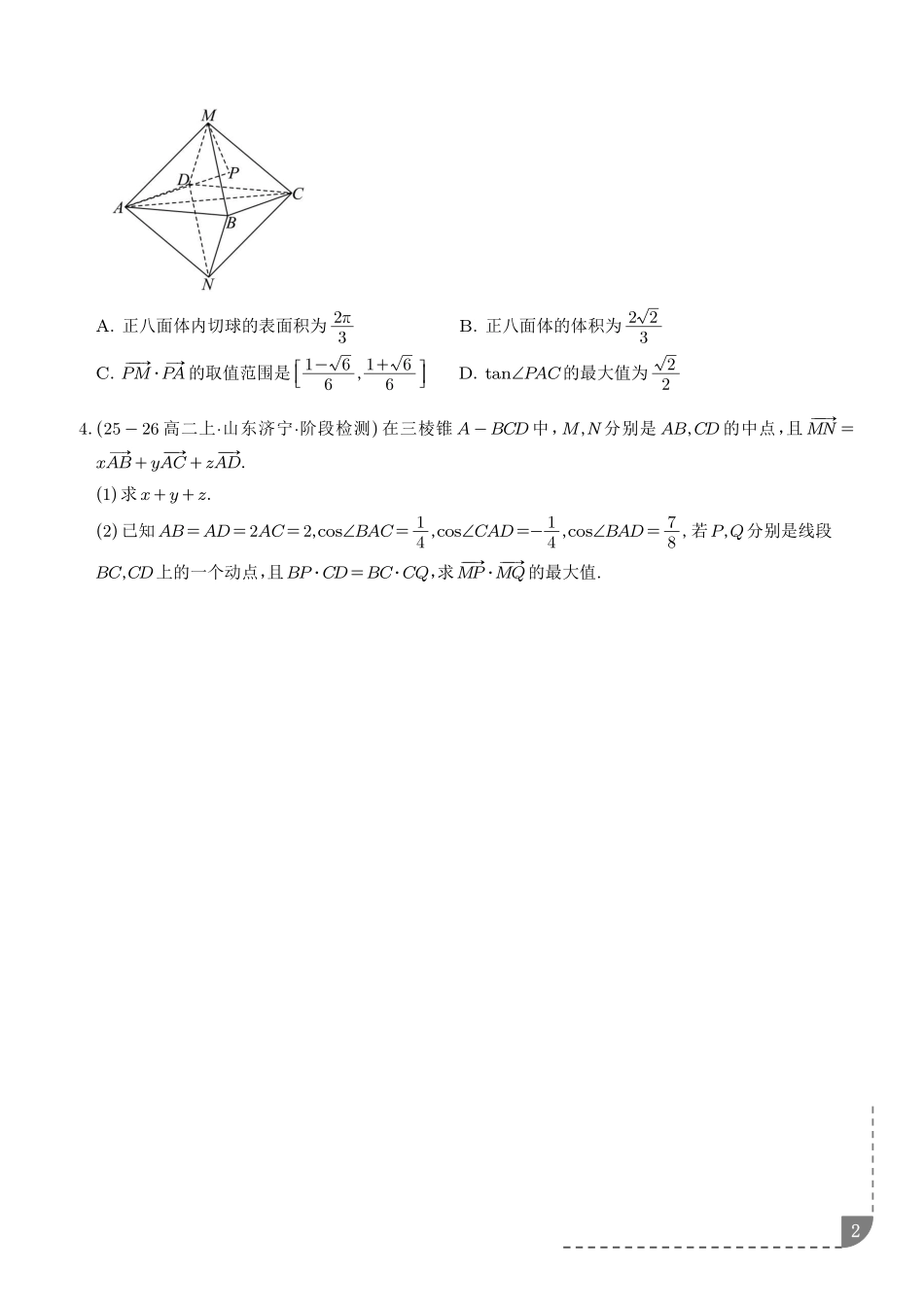 利用空间向量解决最值与范围问题(专项训练)(学生版).pdf_第2页