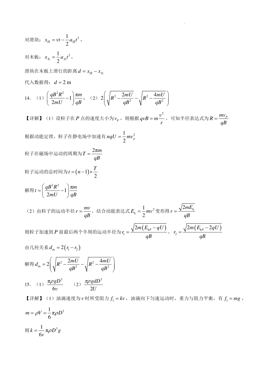 辽宁大连第八中学2027届高三上学期8月阶段测物理答案.pdf_第2页