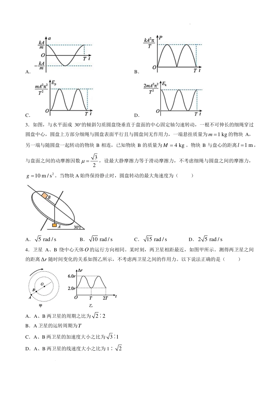 辽宁大连第八中学2027届高三上学期8月阶段测物理试题.pdf_第2页