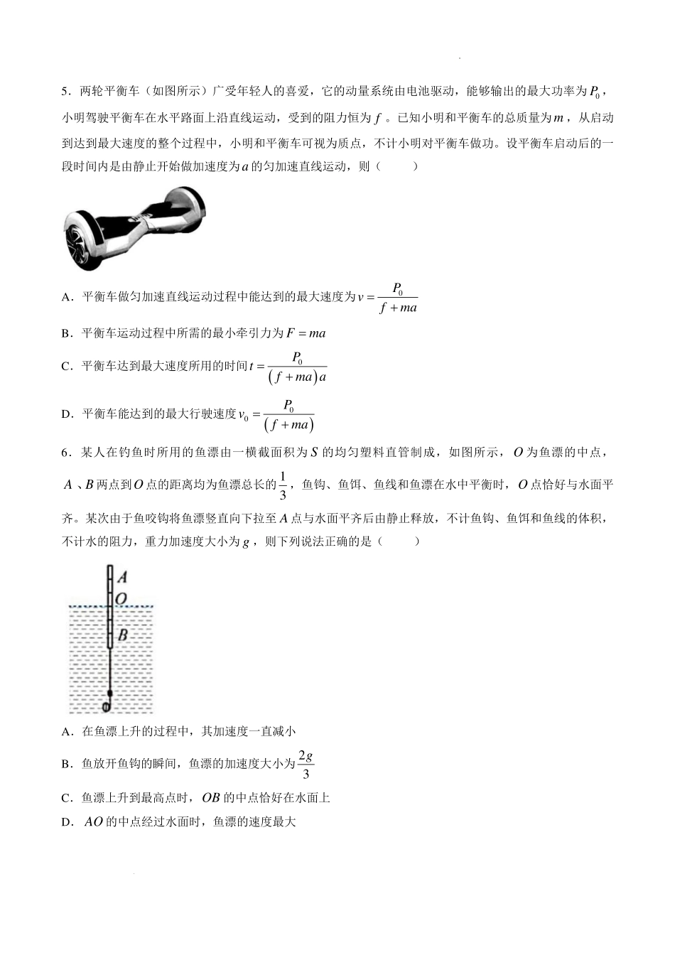 辽宁大连第八中学2027届高三上学期8月阶段测物理试题.pdf_第3页