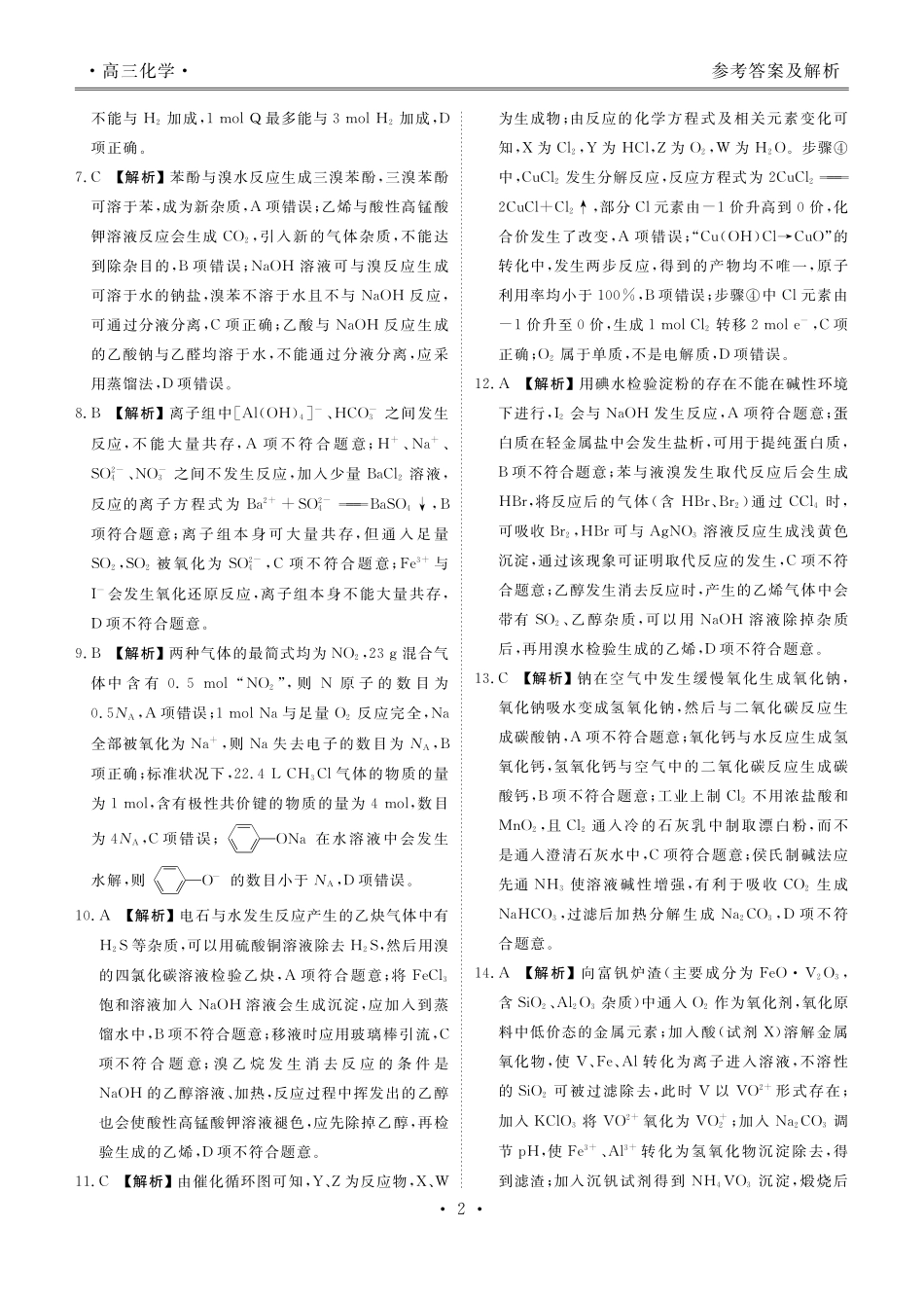 辽宁点石联考2027届高三上学期开学考试化学答案.pdf_第3页