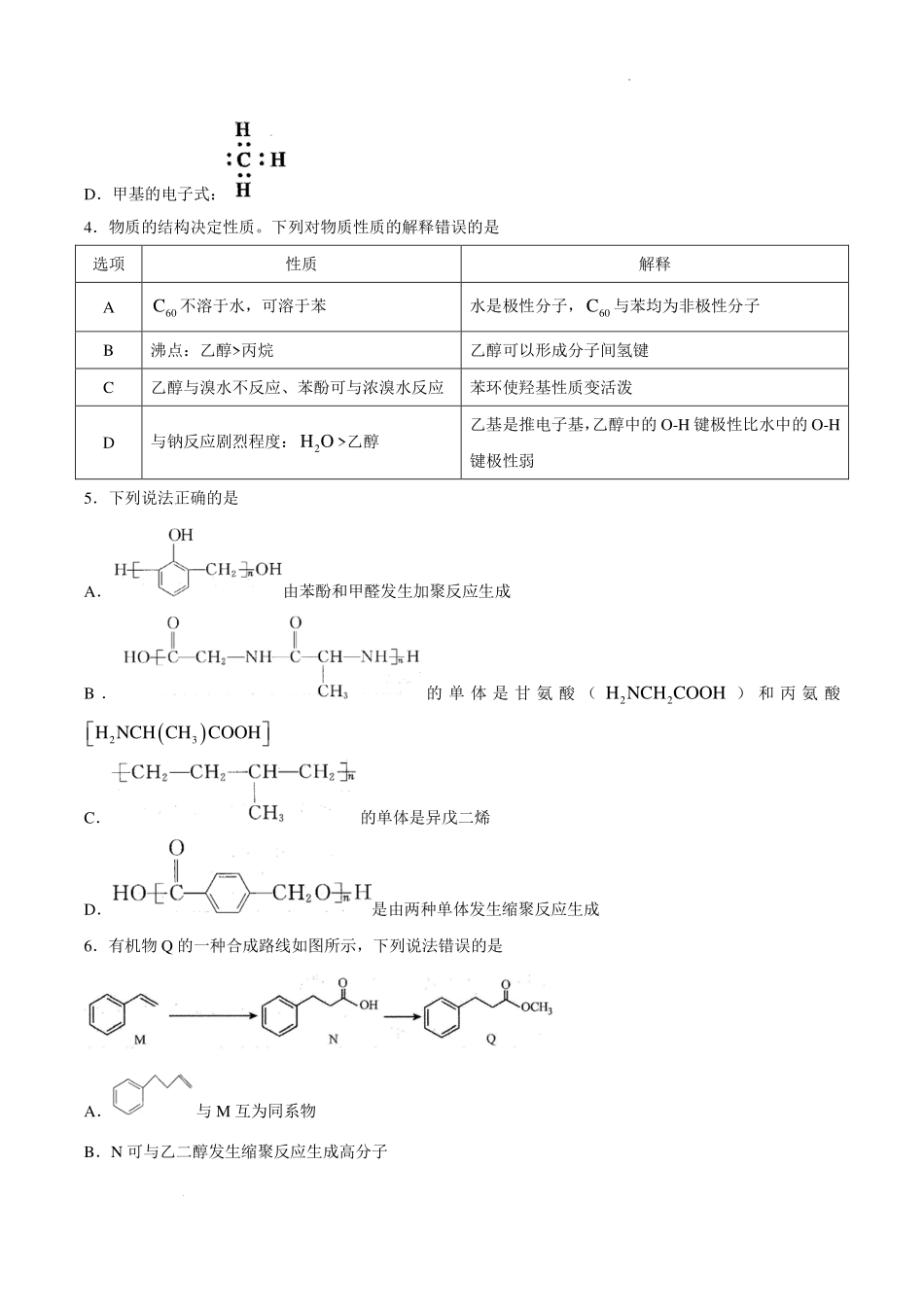 辽宁点石联考2027届高三上学期开学考试化学试卷.pdf_第2页