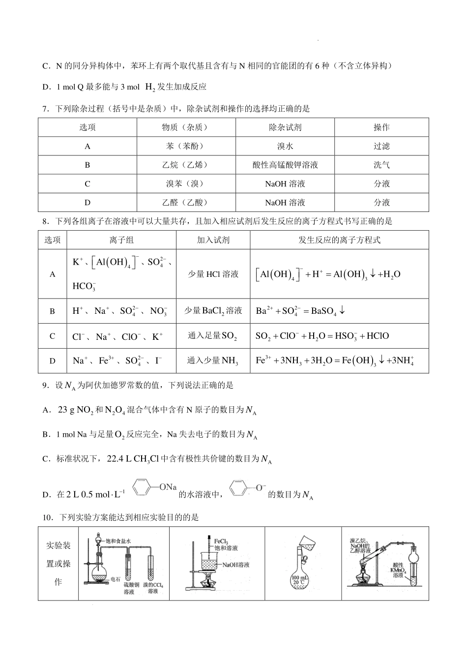 辽宁点石联考2027届高三上学期开学考试化学试卷.pdf_第3页