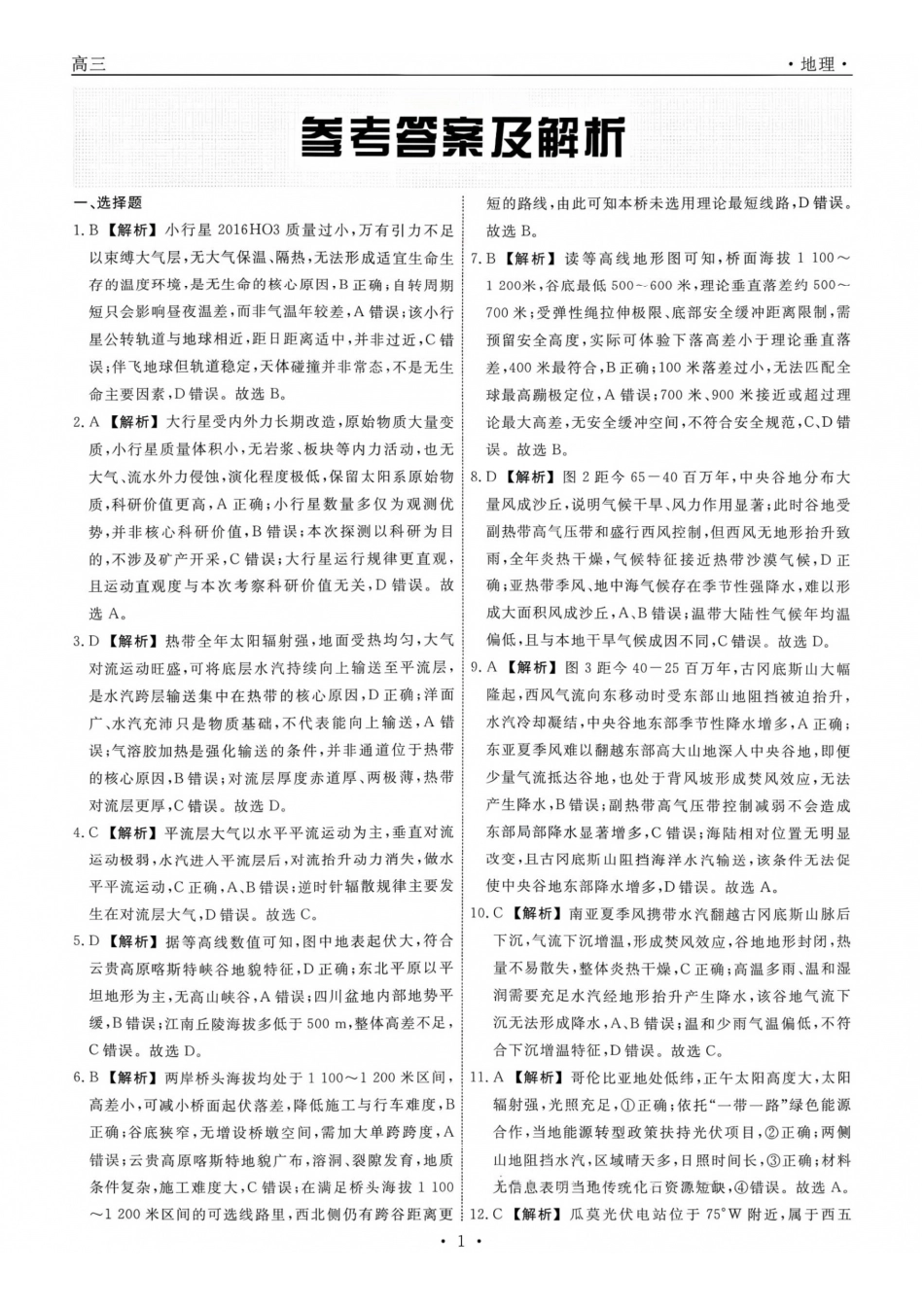 辽宁名校联盟2026年高三9月开学联考地理答案.pdf_第1页