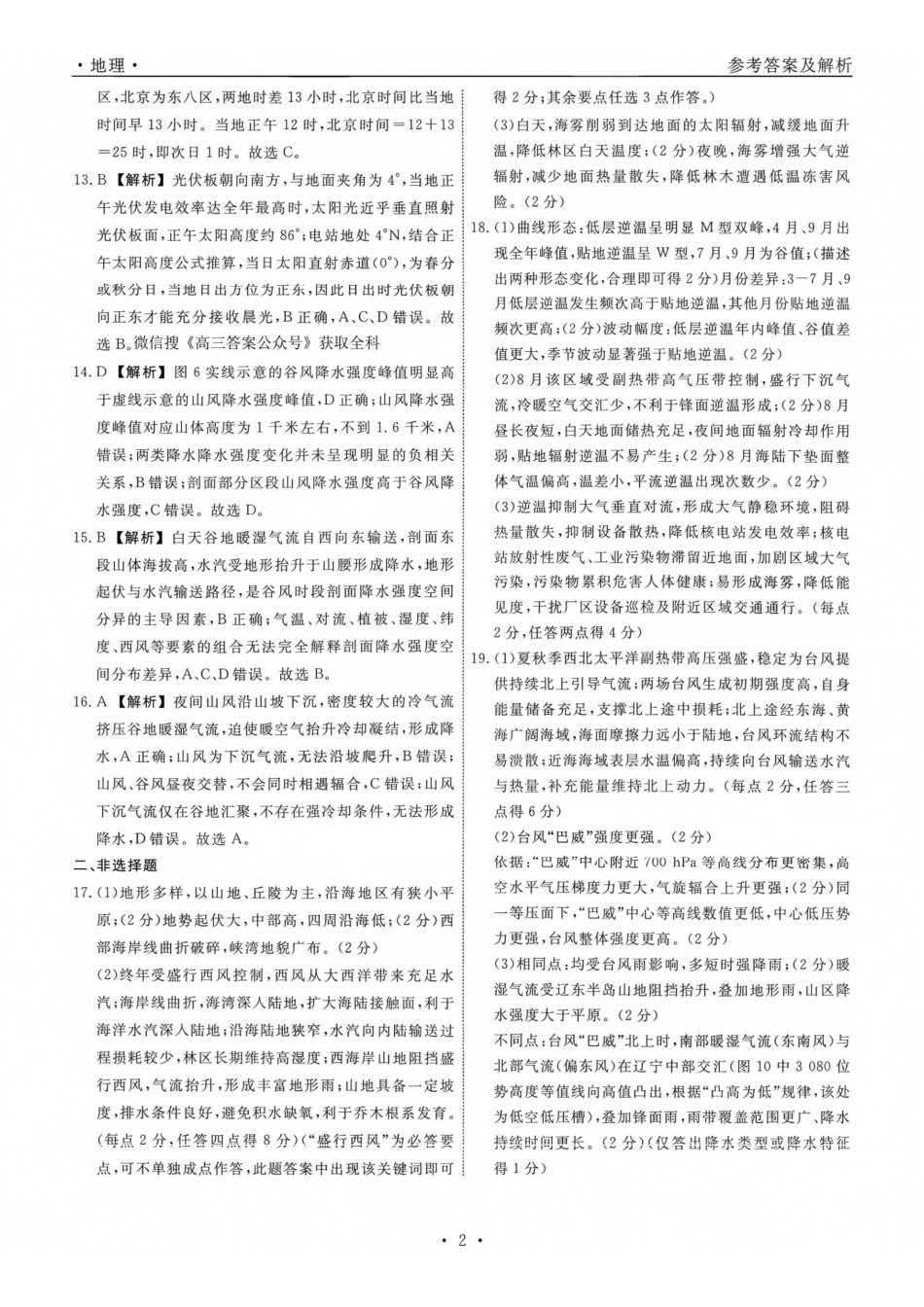辽宁名校联盟2026年高三9月开学联考地理答案.pdf_第2页