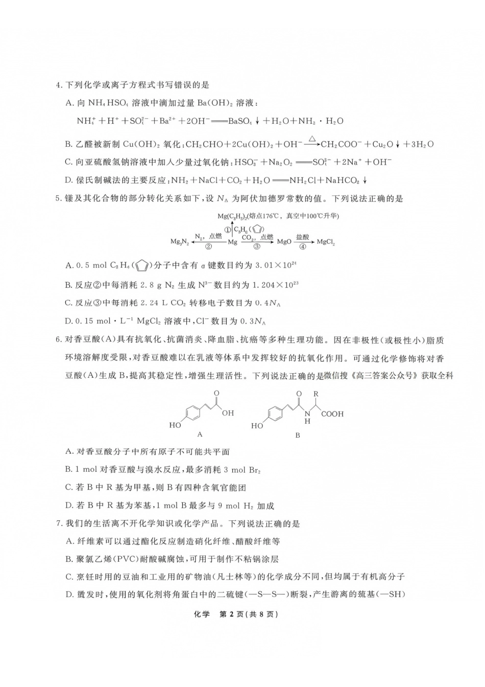 辽宁名校联盟2026年高三9月开学联考化学.pdf_第2页
