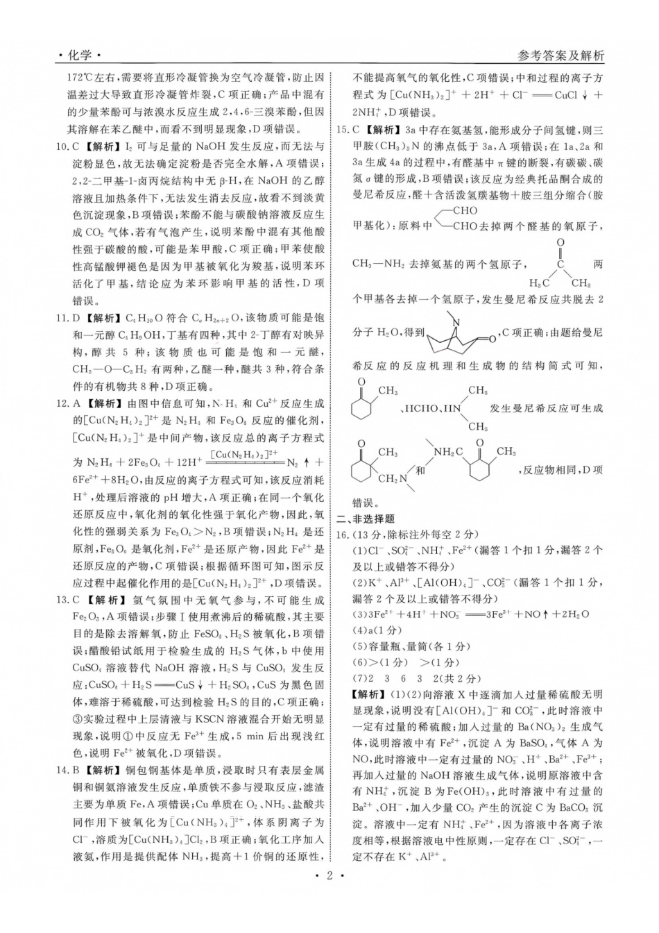 辽宁名校联盟2026年高三9月开学联考化学答案.pdf_第2页
