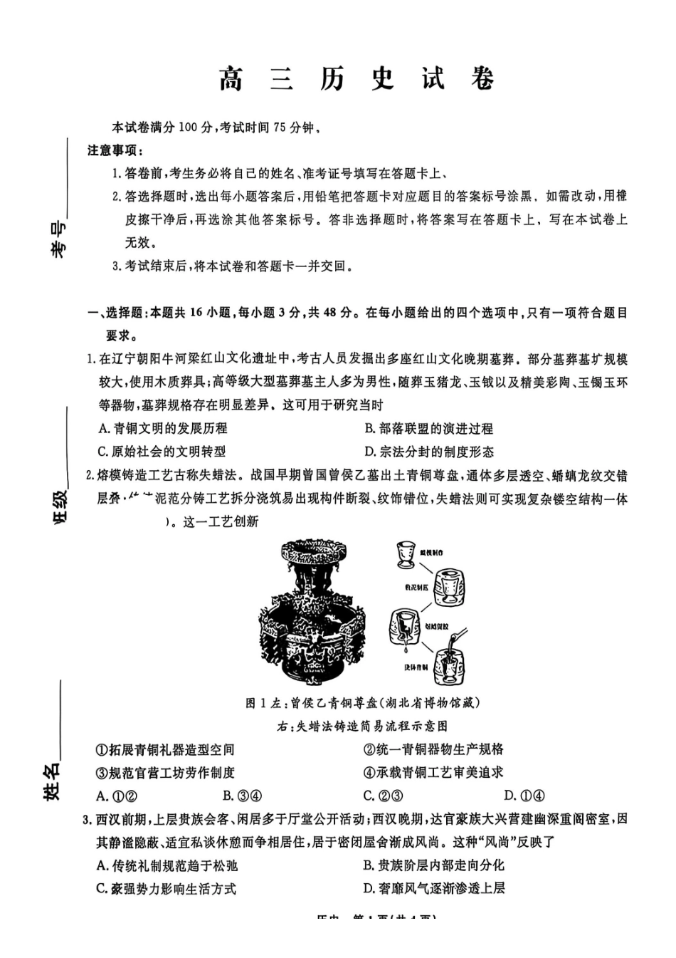 辽宁名校联盟2026年高三9月开学联考历史.pdf_第1页