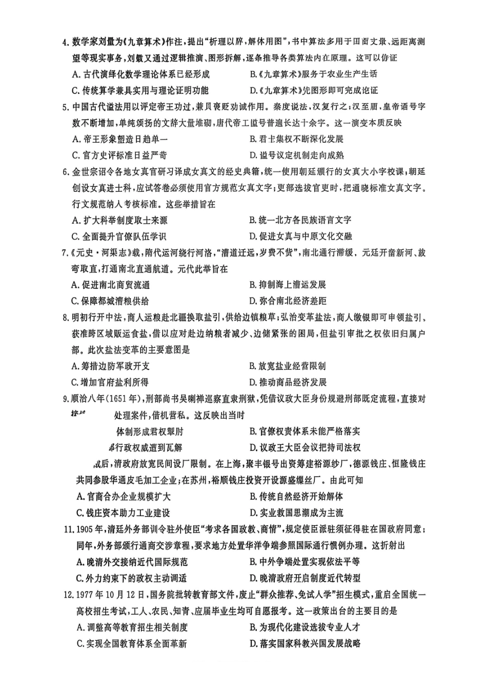 辽宁名校联盟2026年高三9月开学联考历史.pdf_第2页