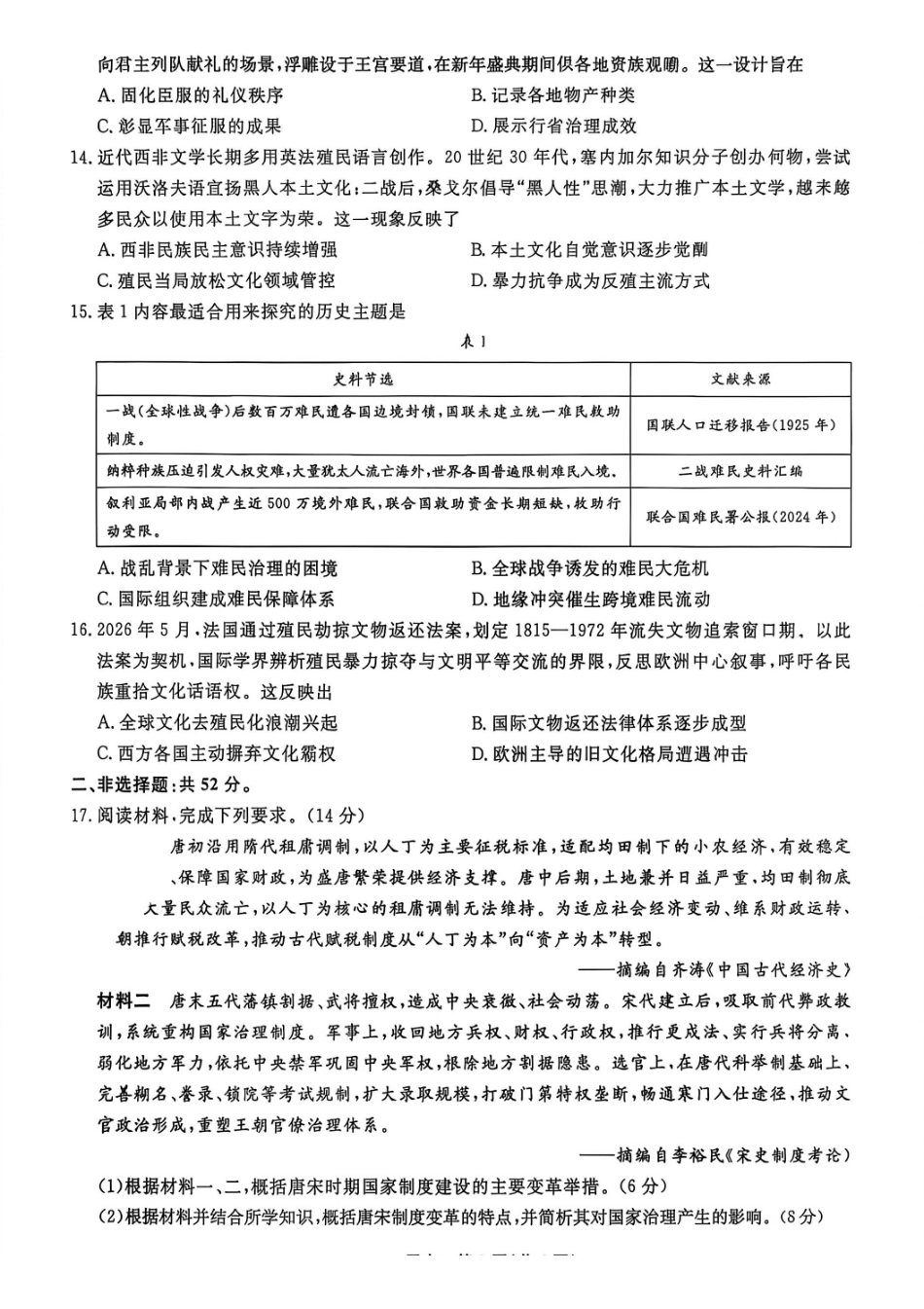 辽宁名校联盟2026年高三9月开学联考历史.pdf_第3页