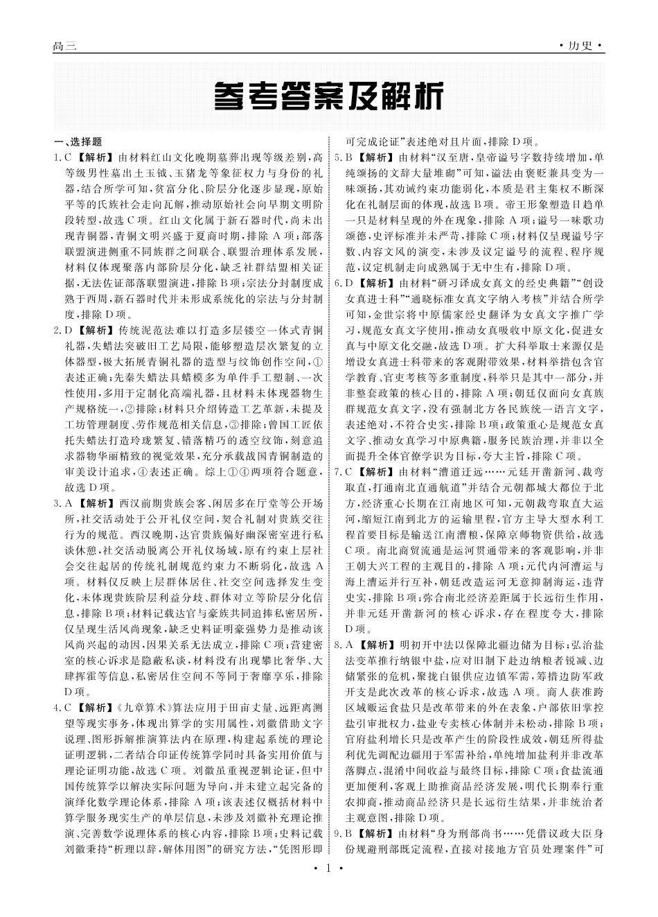 辽宁名校联盟2026年高三9月开学联考历史答案.pdf_第1页