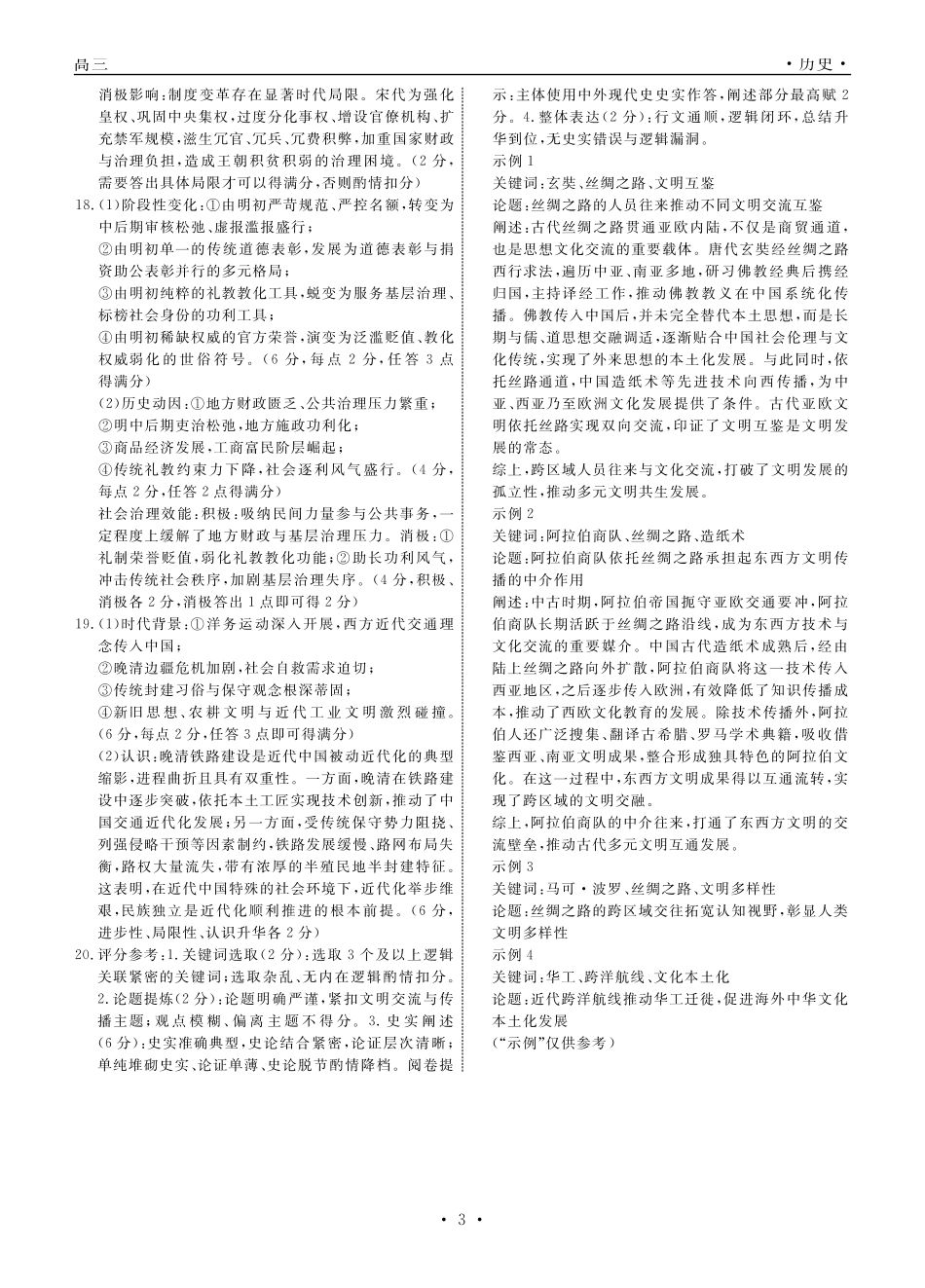 辽宁名校联盟2026年高三9月开学联考历史答案.pdf_第3页