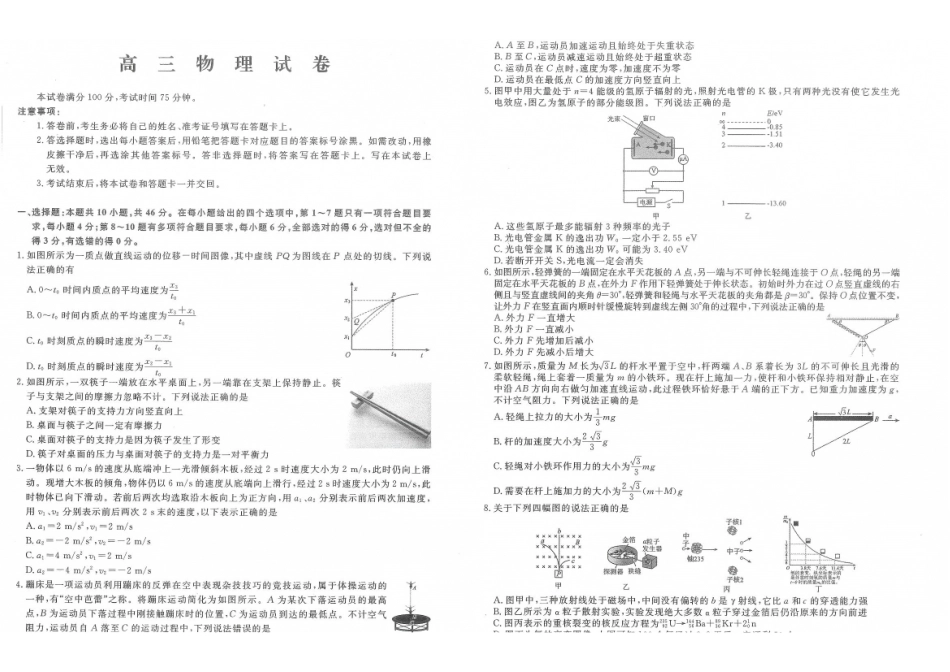 辽宁名校联盟2026年高三9月开学联考物理.pdf_第1页