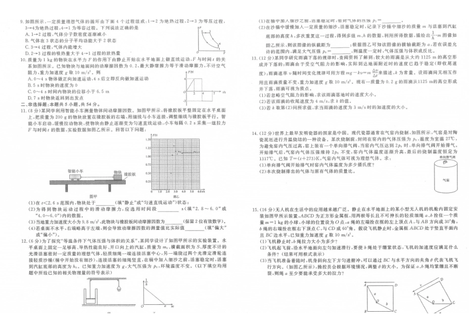 辽宁名校联盟2026年高三9月开学联考物理.pdf_第2页