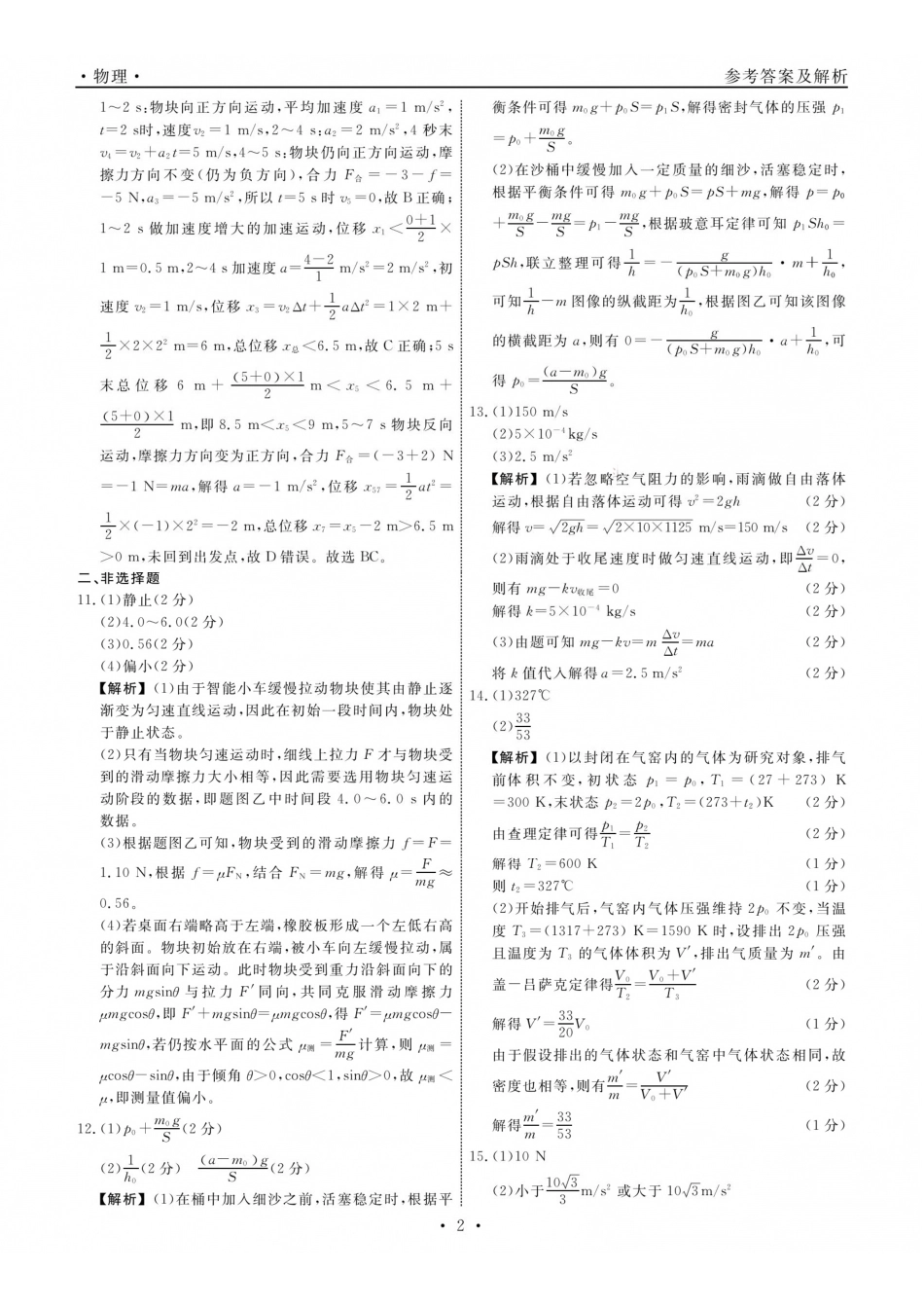 辽宁名校联盟2026年高三9月开学联考物理答案.pdf_第2页
