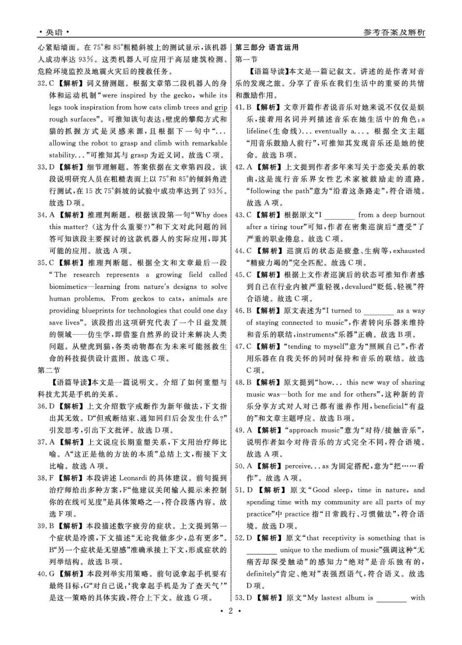辽宁名校联盟2026年高三9月开学联考英语答案.pdf_第2页