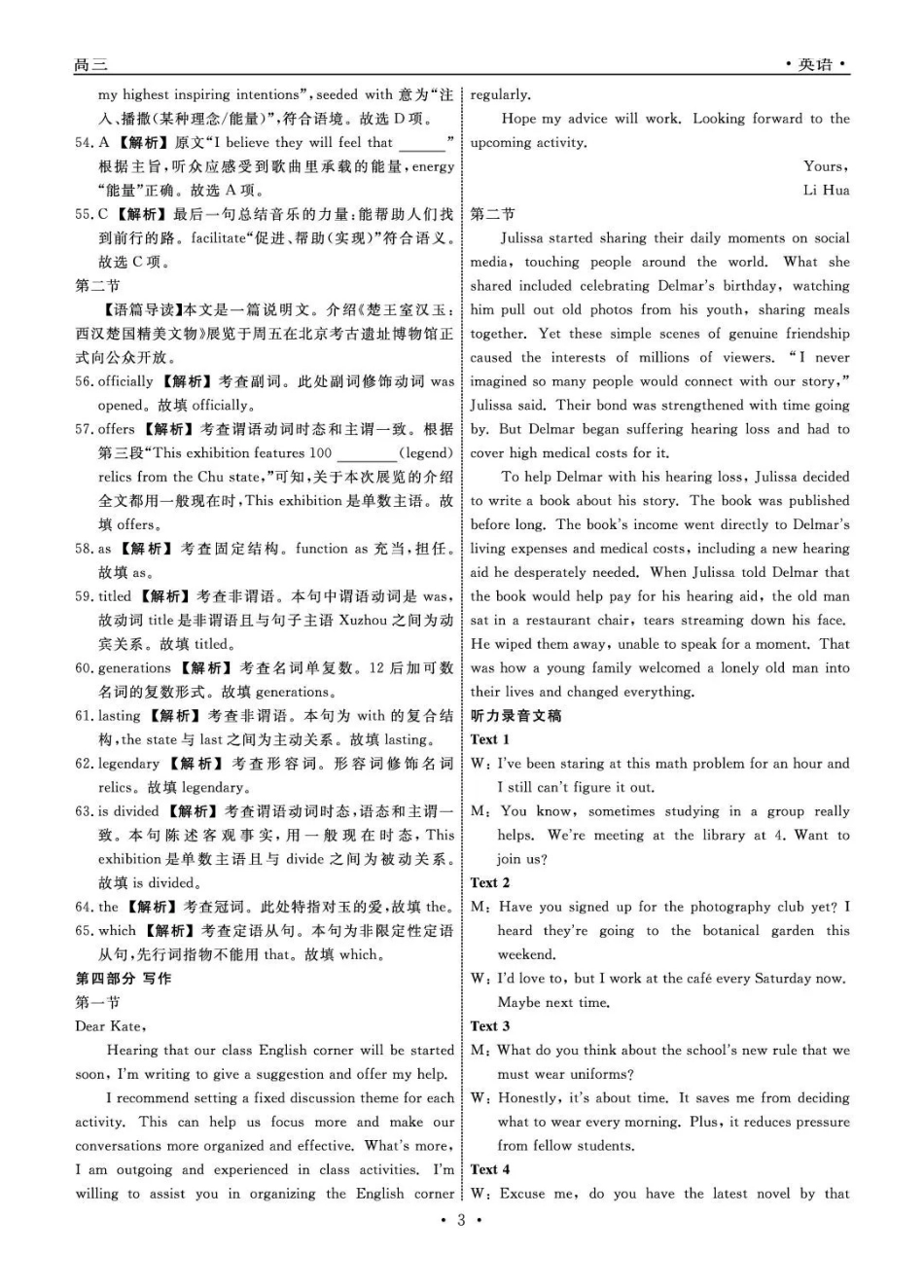 辽宁名校联盟2026年高三9月开学联考英语答案.pdf_第3页
