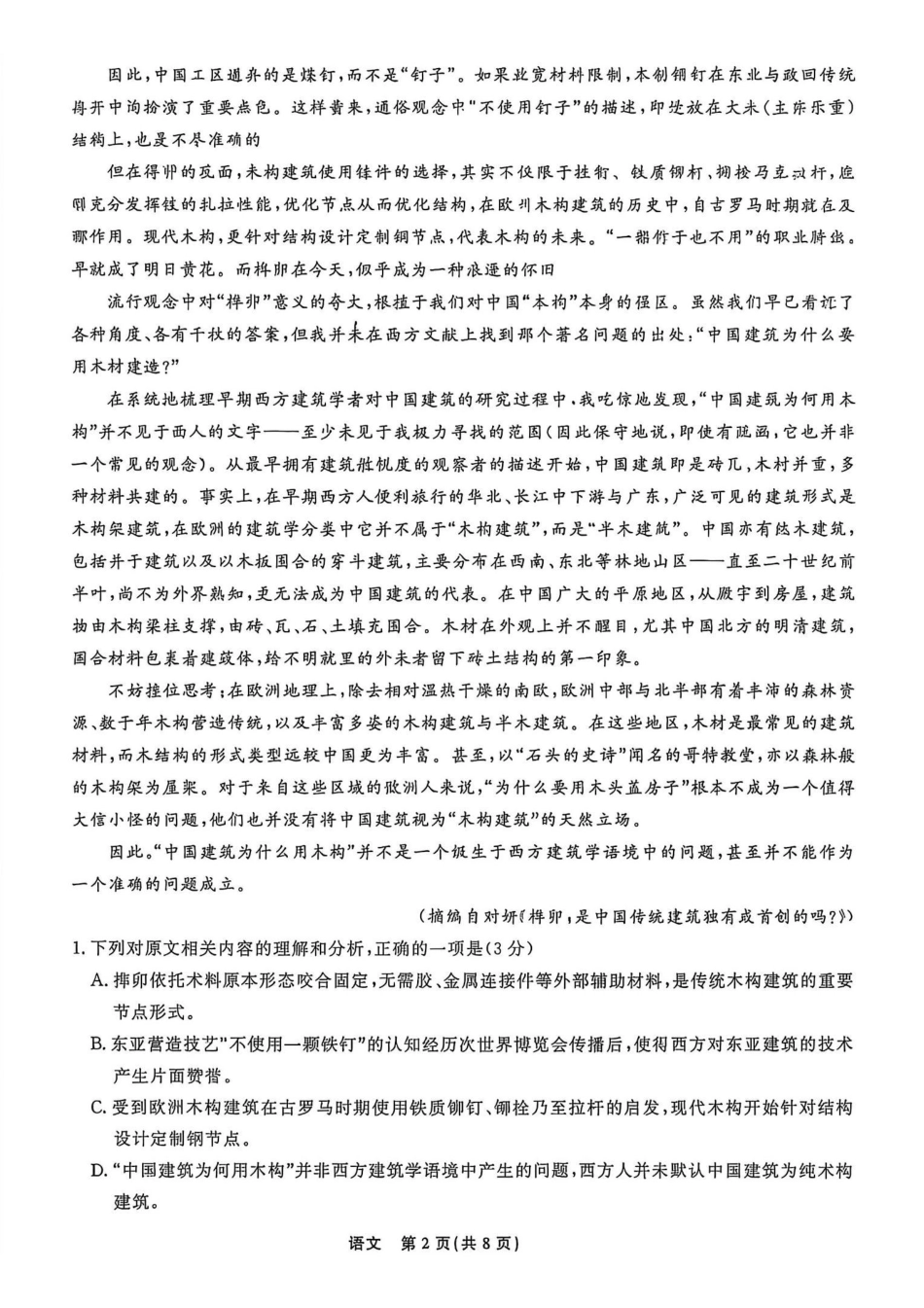 辽宁名校联盟2026年高三9月开学联考语文.pdf_第2页