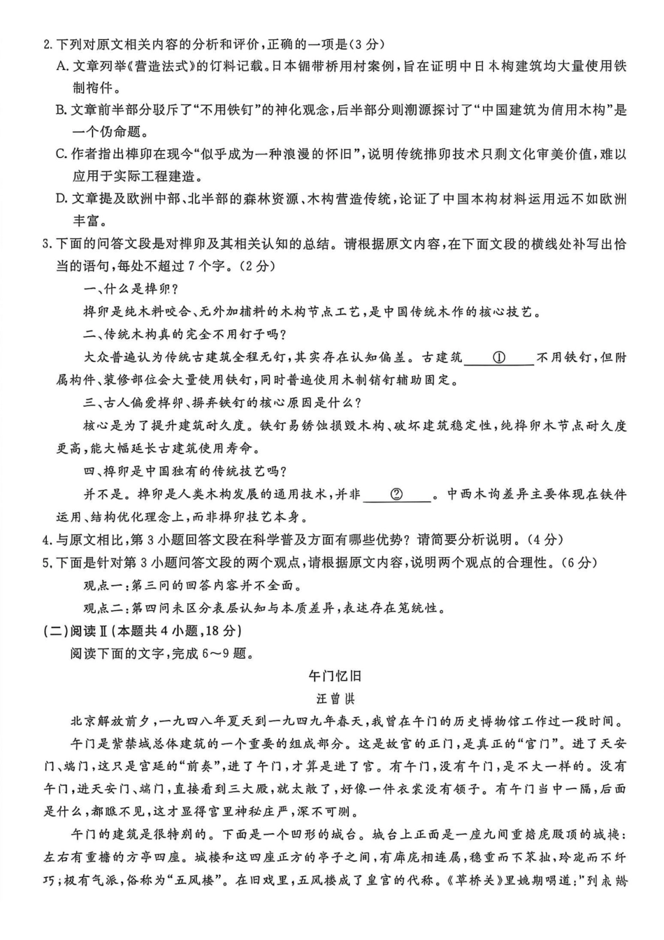 辽宁名校联盟2026年高三9月开学联考语文.pdf_第3页