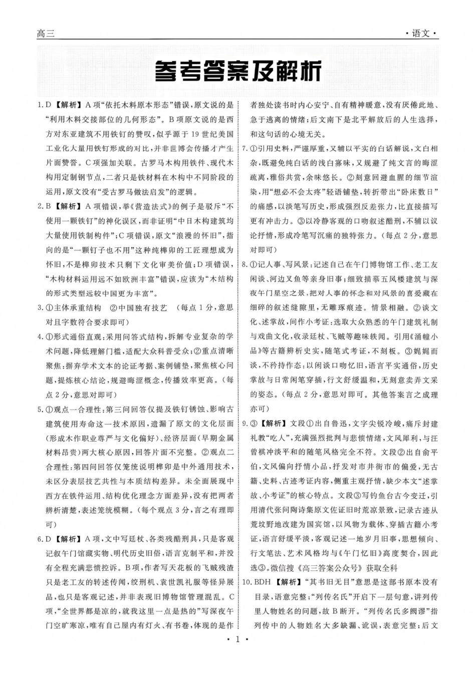 辽宁名校联盟2026年高三9月开学联考语文答案.pdf_第1页