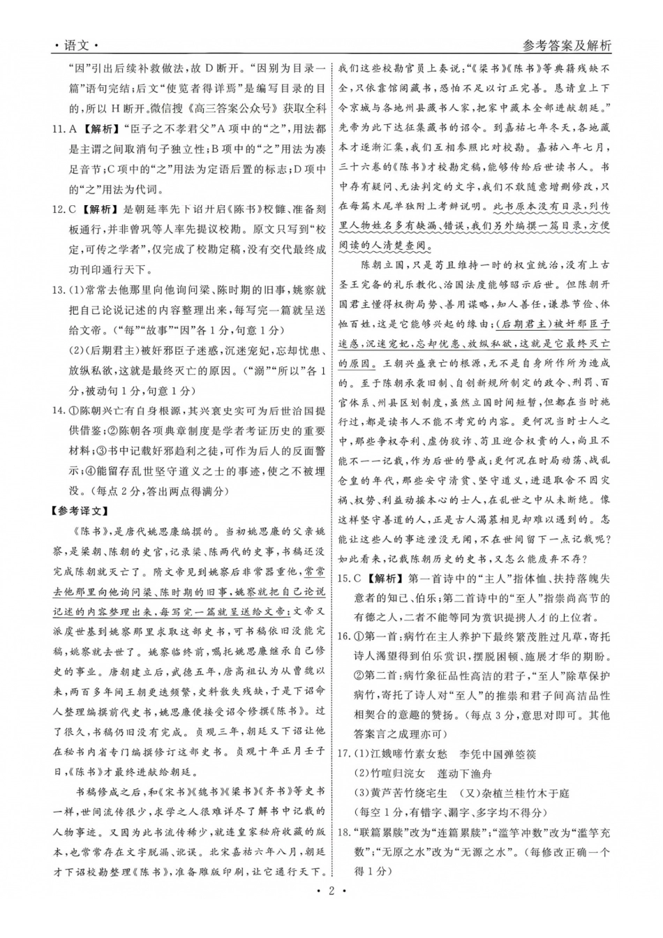 辽宁名校联盟2026年高三9月开学联考语文答案.pdf_第2页