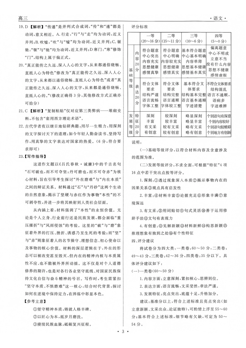 辽宁名校联盟2026年高三9月开学联考语文答案.pdf_第3页