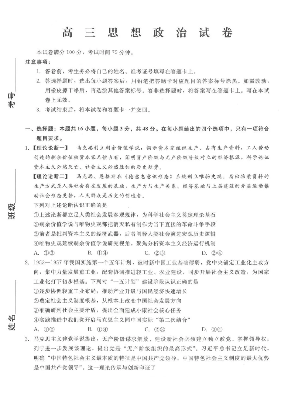 辽宁名校联盟2026年高三9月开学联考政治.pdf_第1页