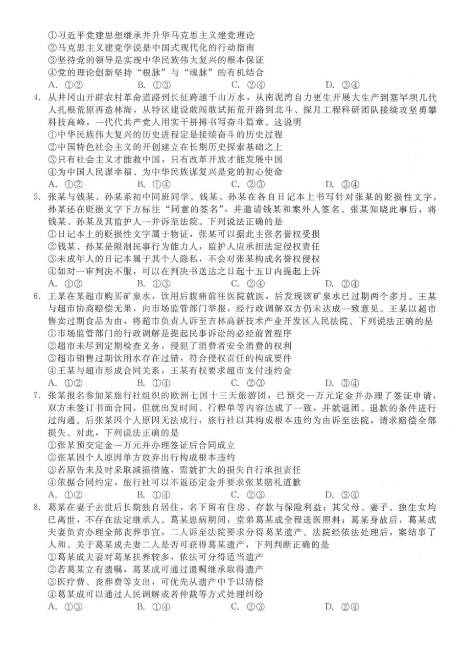 辽宁名校联盟2026年高三9月开学联考政治.pdf_第2页