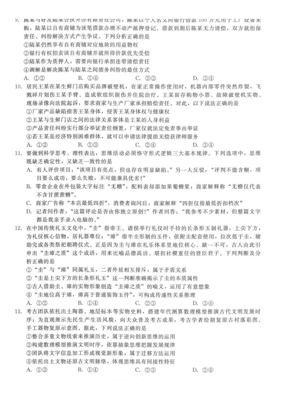 辽宁名校联盟2026年高三9月开学联考政治.pdf_第3页