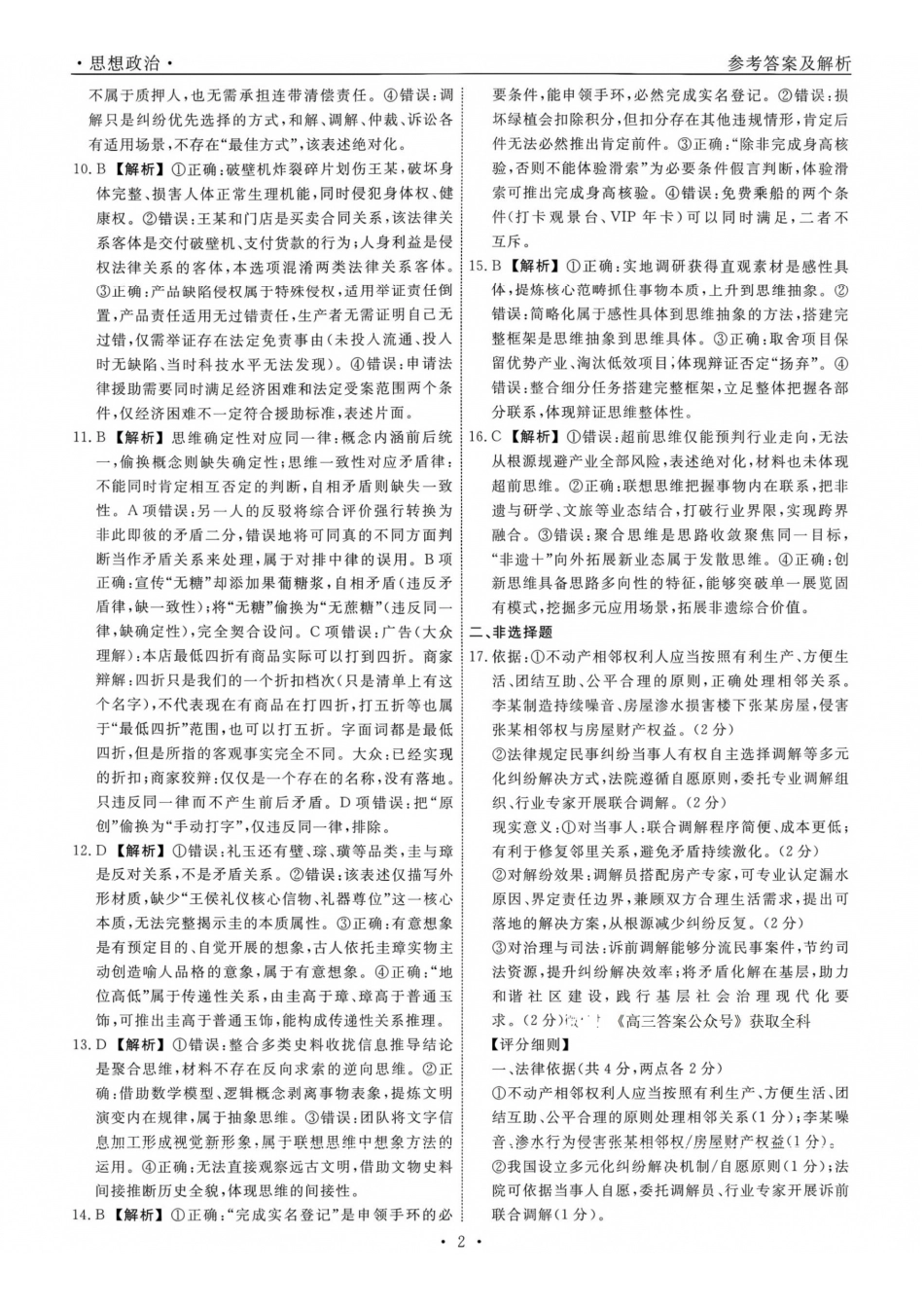 辽宁名校联盟2026年高三9月开学联考政治答案.pdf_第2页
