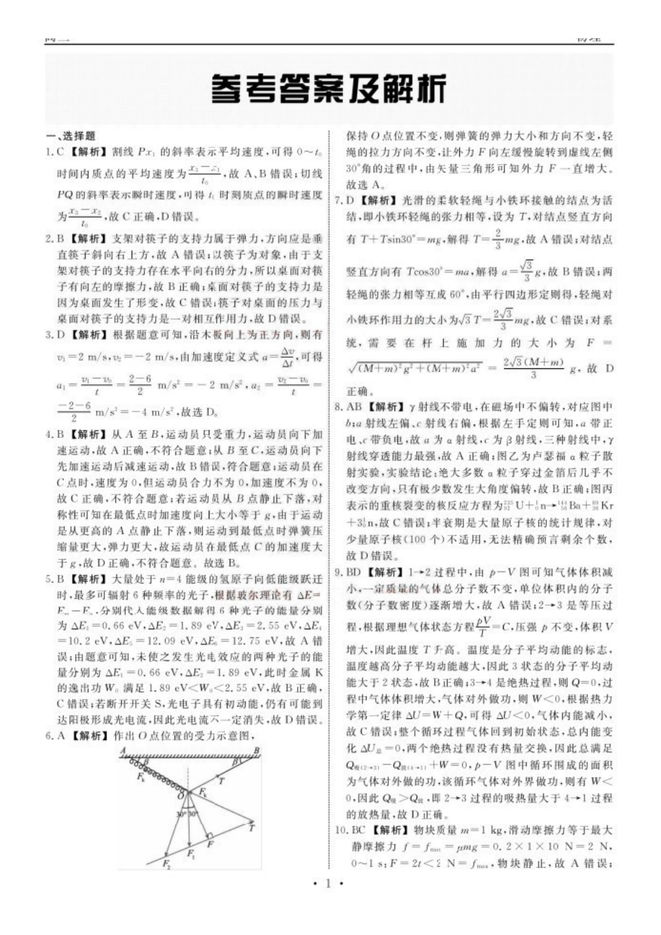 辽宁名校联盟2027届高三上学期9月开学联考物理答案.pdf_第1页