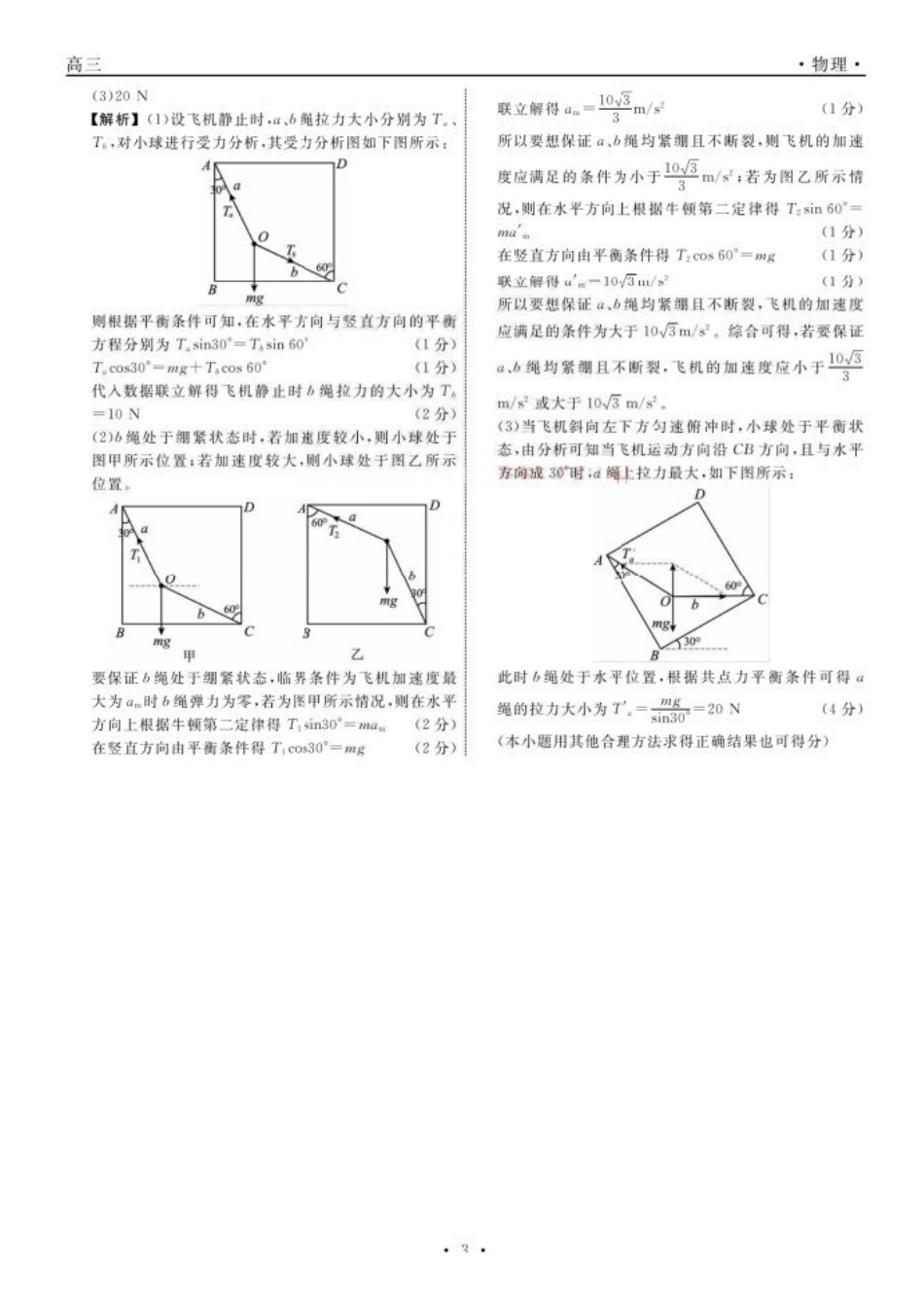 辽宁名校联盟2027届高三上学期9月开学联考物理答案.pdf_第3页