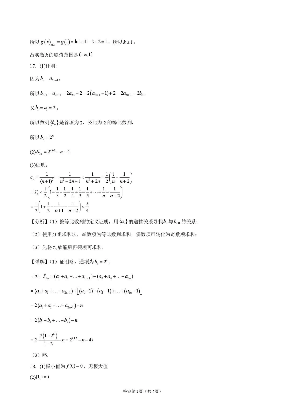 辽宁实验中学2027届高三上学期期初考试数学答案.pdf_第2页
