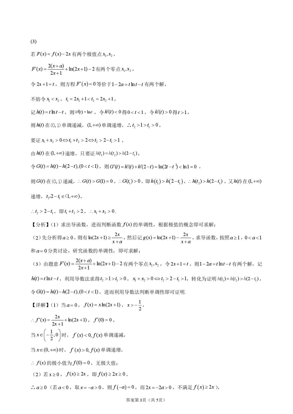 辽宁实验中学2027届高三上学期期初考试数学答案.pdf_第3页